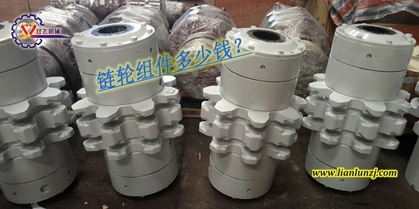 刮板輸送機(jī)鏈輪組件多少錢？鏈輪組件價(jià)格是多少？