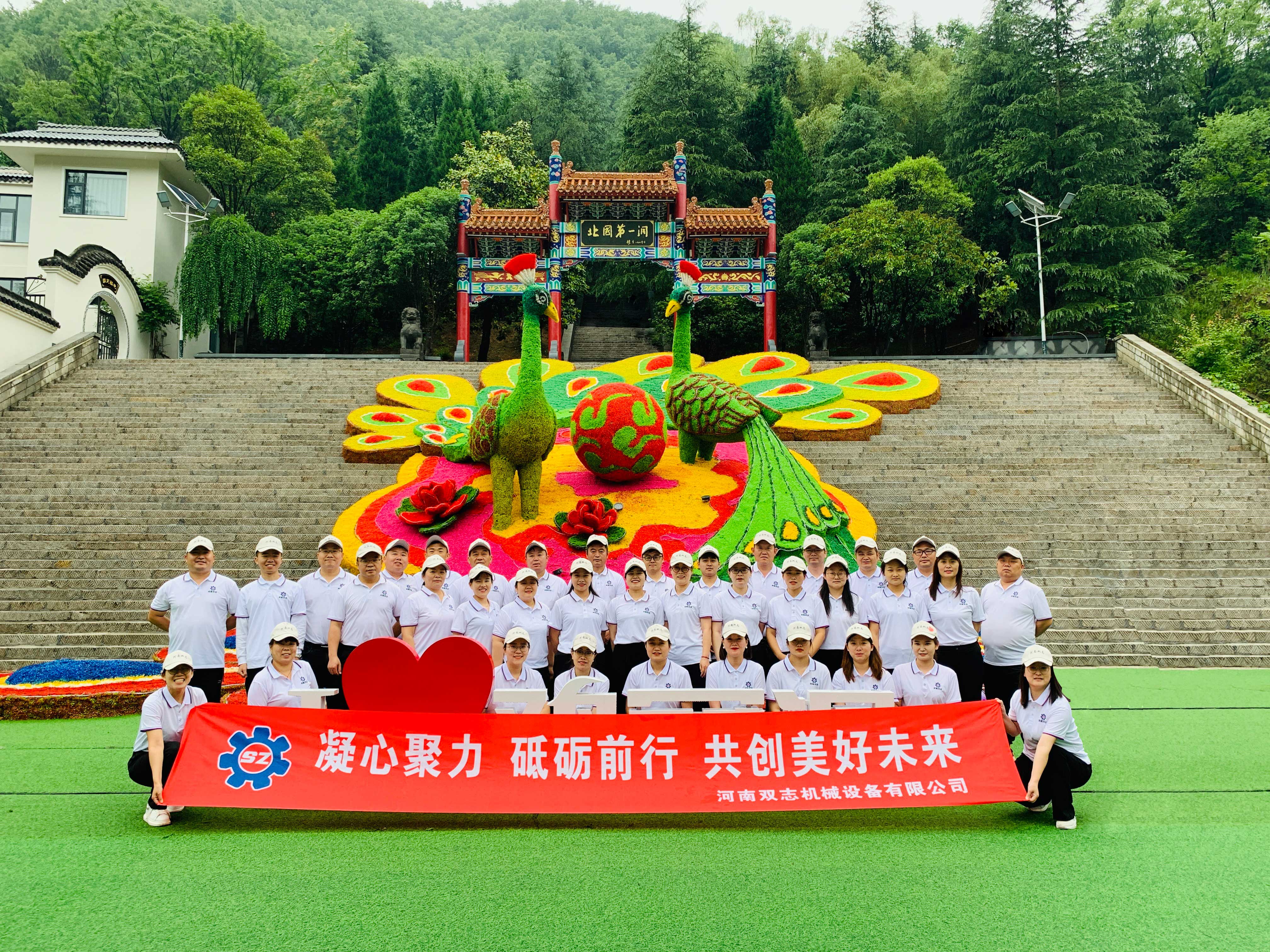 人在一起叫聚會,心在一起叫團隊。河南雙志團建活動圓滿結(jié)束_河南雙志